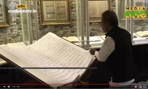 മമ്മദ്ക്ക തന്റെ മനോഹരമായ കൈപ്പടയില്‍ എഴുതിയ ഖുര്‍ആന്‍ ഇനി മദീനാ പള്ളിക്ക് സ്വന്തം