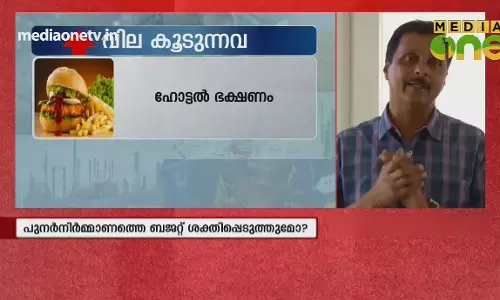 പുനർനിർമ്മാണത്തെ ബജറ്റ് ശക്തിപ്പെടുത്തുമോ? 