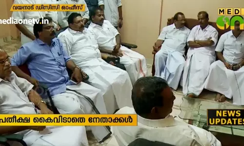 വയനാട്ടിലെ സ്ഥാനാര്ഥി പ്രഖ്യാപനം വൈകുന്നു; കോണ്ഗ്രസ് പ്രവര്ത്തകര്ക്ക് ആശങ്ക വയനാട്ടിലെ സ്ഥാനാര്ഥി പ്രഖ്യാപനം വൈകുന്നു; കോണ്ഗ്രസ് പ്രവര്ത്തകര്ക്ക് ആശങ്ക