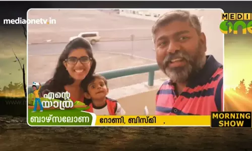 ‘മെസിയെ തേടി ഒരു യാത്ര’; ബാഴ്സലോണ വിശേഷങ്ങളുമായി റോണിയും ബിസ്മിയും ‘മെസിയെ തേടി ഒരു യാത്ര’; ബാഴ്സലോണ വിശേഷങ്ങളുമായി റോണിയും ബിസ്മിയും