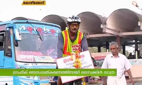 ട്രാഫിക് ബോധവത്കരണവുമായി കേരളം ചുറ്റി പൊലീസുകാരന്‍