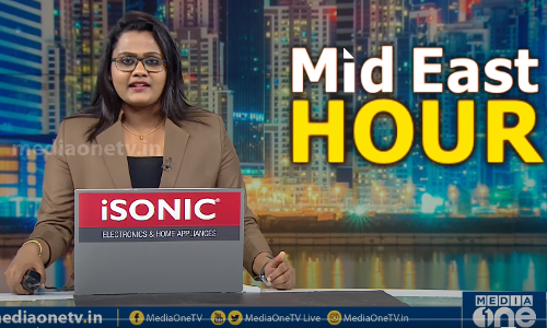 ഏറ്റവും പുതിയ ഗള്‍ഫ് വാര്‍ത്തകള്‍ | MID EAST HOUR | 24-07-2020