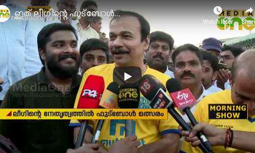 ഇത് ലീഗിന്‍റെ ഫുട്ബോള്‍...  