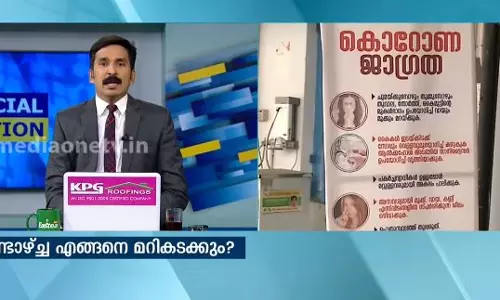 ഈ രണ്ടാഴ്ച നമ്മളെങ്ങനെ മറികടക്കും? | Special Edition  