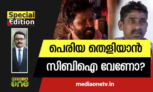 പെരിയ തെളിയാൻ സിബിഐ വേണോ? 