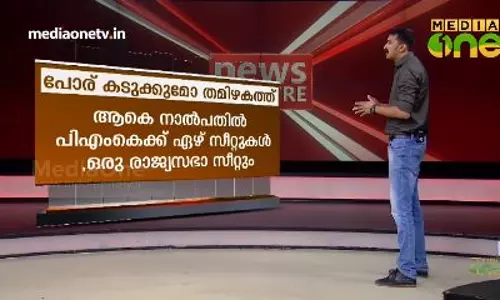 പോര് കടുക്കുമോ തമിഴകത്ത്