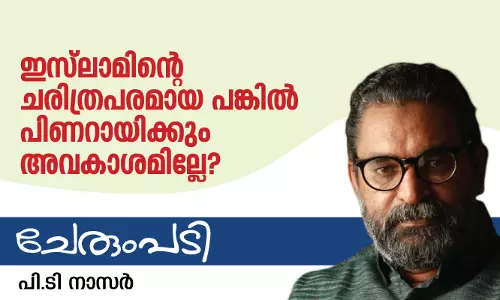 ഇസ്‍ലാമിന്റെ ചരിത്രപരമായ പങ്കിൽ പിണറായിക്കും അവകാശമില്ലേ?