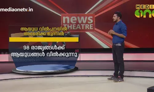 ആയുധ വില്പനയിൽ അമേരിക്ക മുന്നിൽ 