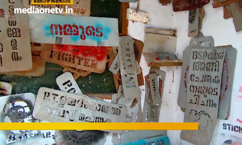 തെരഞ്ഞെടുപ്പ് കാലത്ത് ഇ.കെ നായനാര്‍ തേടിവന്നിരുന്ന വലിയങ്ങാടിയിലെ പെട്ടിക്കട