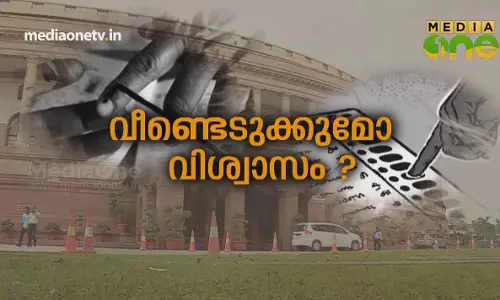 വീണ്ടെടുക്കുമോ വിശ്വാസം | Election | Electronic Ballot 