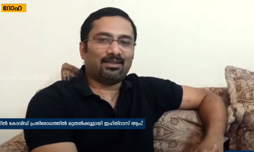 ഖത്തറിലെ കോവിഡ് ആപ്പിന് പിന്നിലെ മലയാളി