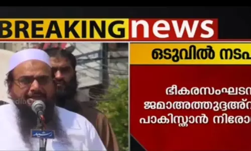 മുംബൈ ഭീകരാക്രമണം ആസൂത്രണം ചെയ്ത ഹാഫിസ് സഈദിന്‍റെ ജമാഅത്തുദ്ദഅ്‍വയെ പാകിസ്താന്‍ നിരോധിച്ചു 