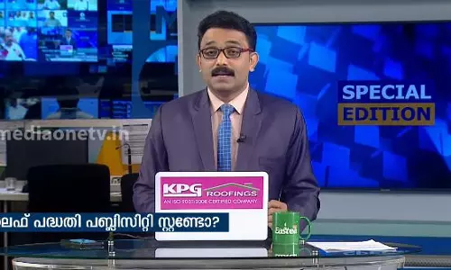 വീടു പണിയില്‍ ആരാണ് തള്ളുന്നത് | Special Edition | 01-03-2020