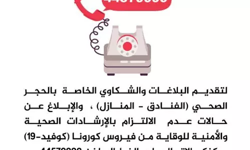‘കറങ്ങിത്തിരിഞ്ഞ് നടക്കുന്ന ക്വാറന്റൈനുകാരെ കണ്ടാല് അറിയിക്കണം’: ഖത്തര് ആഭ്യന്തര മന്ത്രാലയം ‘കറങ്ങിത്തിരിഞ്ഞ് നടക്കുന്ന ക്വാറന്റൈനുകാരെ കണ്ടാല് അറിയിക്കണം’: ഖത്തര് ആഭ്യന്തര മന്ത്രാലയം