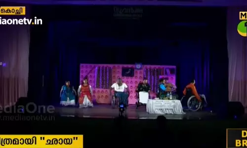 വീല്‍ചെയറില്‍ നാടകം; ചരിത്രമായി ഛായ