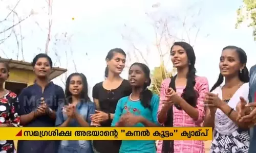 പെൺകുട്ടികളുടെ ശാക്തീകരണത്തിന് കനല്‍ക്കൂട്ടം