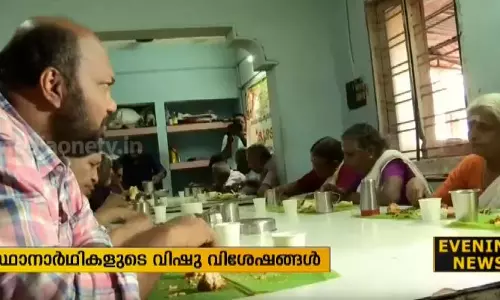സ്ഥാനാര്‍ഥികളുടെ വിഷു വിശേഷങ്ങള്‍