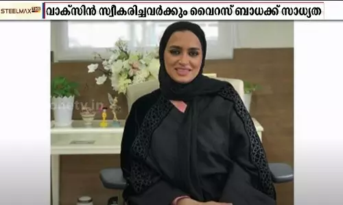 കോവിഡ് വാക്സിന്‍ സ്വീകരിച്ചവര്‍ക്കും വൈറസ് ബാധക്ക് സാധ്യത: ഖത്തര്‍ ആരോഗ്യ വകുപ്പ്