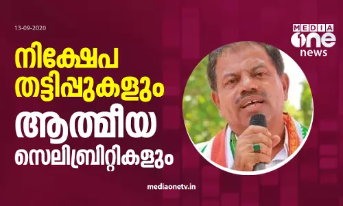 നിക്ഷേപ തട്ടിപ്പുകളും ആത്മീയ സെലിബ്രിറ്റികളും
