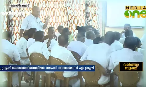 തെരഞ്ഞെടുപ്പ് ചൂടിലും കോഴിക്കോട് കോണ്‍ഗ്രസില്‍ ഗ്രൂപ് നീക്കങ്ങള്‍ സജീവം