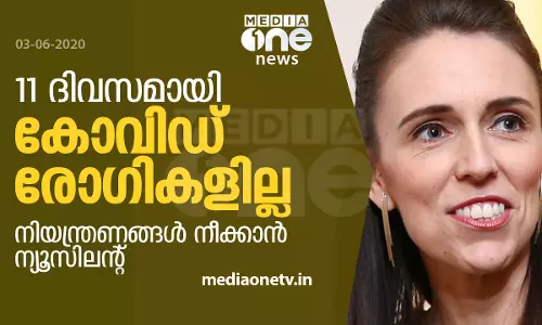 അടുത്ത ആഴ്ച്ച മുതല്‍ കോവിഡ് നിയന്ത്രണങ്ങള്‍ നീക്കുമെന്ന് ന്യൂസിലന്റ്