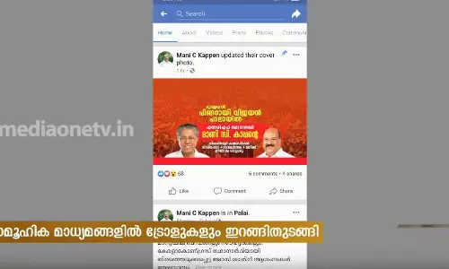 എഫ്.ബിയില്‍ ഇല്ല യു.ഡി.എഫ് സ്ഥാനാര്‍ഥി; എല്‍.ഡി.എഫ് സ്ഥാനാര്‍ഥിയാകട്ടെ സജീവവും