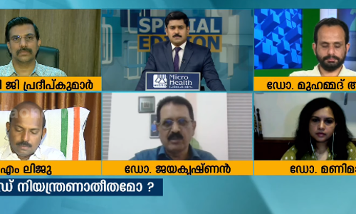 കോവിഡ് നിയന്ത്രണാതീതമോ? Special Edition | 03-06-2020