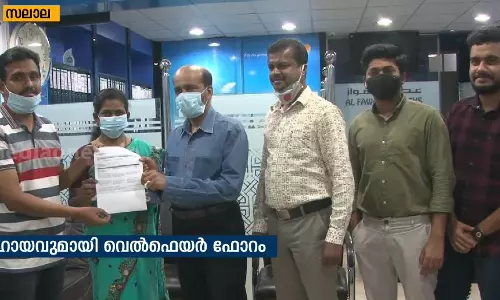 പതിവുപോലെ പ്രവാസി തുണയായി; എട്ടു വർഷത്തിന് ശേഷം ഈ കുടുംബം നാടണഞ്ഞു