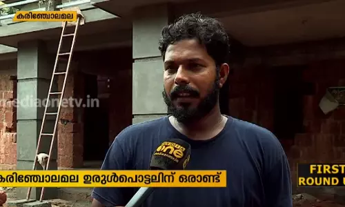 കരിഞ്ചോല മല ദുരന്തത്തിന്റെ ഓര്‍മകളില്‍ റാഫി