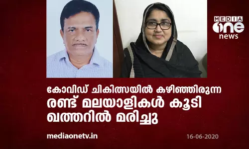 കോവിഡ്: രണ്ട് മലയാളികള്‍ കൂടി ഖത്തറില്‍ മരിച്ചു