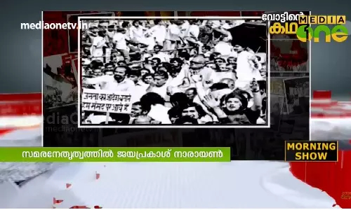 1974-ല്‍ ബീഹാറിലെ ജനകീയ പ്രക്ഷോഭം