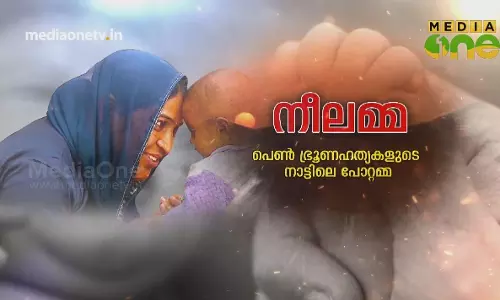 നീലമ്മ: പെൺ ഭ്രൂണഹത്യകളുടെ നാട്ടിലെ പോറ്റമ്മ 