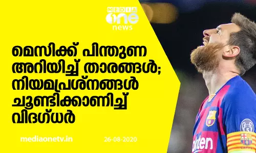 ബാഴ്സലോണ വിടാന്‍ മെസി; ക്ലബ് അടിയന്തര യോഗം ചേരുന്നു