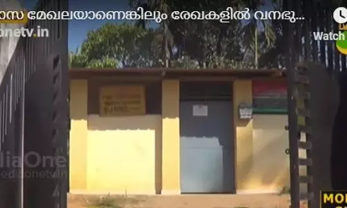 അരനൂറ്റാണ്ടായുള്ള ജനവാസ മേഖല രേഖകളിൽ വനഭൂമി; ആനുകൂല്യങ്ങൾ നിഷേധിക്കുന്നു