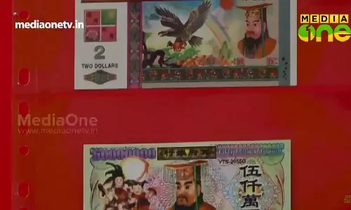 ഈ പ്രവാസിയുടെ കയ്യിലെ കറന്‍സികള്‍ കണ്ടാല്‍ നിങ്ങള്‍ ഞെട്ടും 