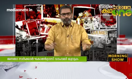 ജനതാ സര്‍ക്കാറില്‍ തിളങ്ങി വിദേശകാര്യ മന്ത്രി