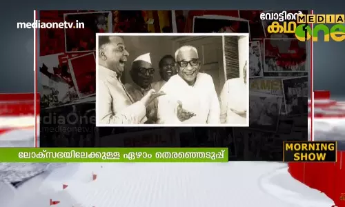 ലോക്സഭയിലേക്കുള്ള ഏഴാം തെരഞ്ഞെടുപ്പ് 