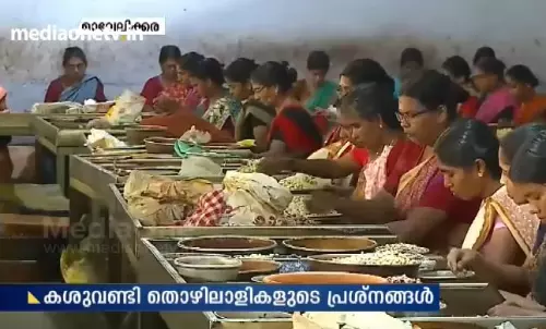 സ്ഥാനാര്‍ഥികളോട് കശുവണ്ടി തൊഴിലാളികള്‍