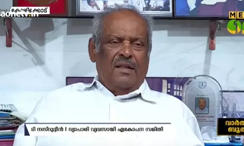 ബി.ജെ.പിക്ക് വോട്ട് നല്‍കില്ലെന്ന് വ്യാപാരി വ്യവസായി ഏകോപന സമിതി