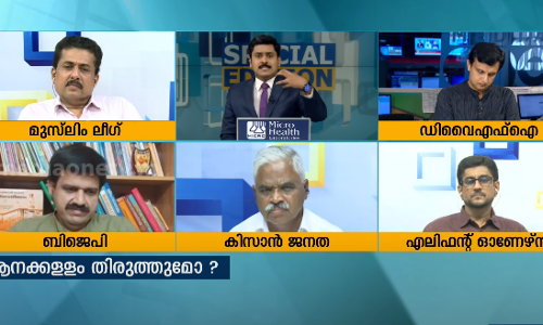 ആനക്കള്ളം തിരുത്തുമോ ? Special Edition