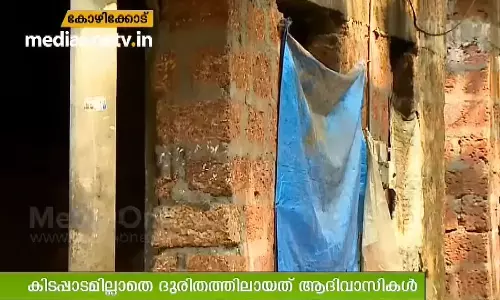 അനുവദിച്ച ഒരു കോടി എങ്ങോട്ടു പോയെന്നറിയില്ല; വോട്ട് ചോദിച്ച് ആരും വരേണ്ടെന്ന് കട്ടിപ്പാറയിലെ ആദിവാസികള്‍