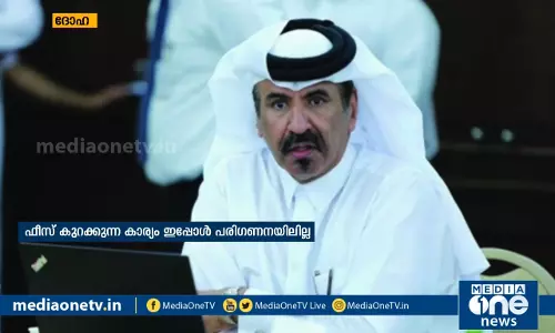 ഖത്തറിലെ ഇന്ത്യന്‍ സ്കൂളുകളുള്‍പ്പെടെ ഫീസ് കുറക്കുന്നത് പരിഗണനയിലില്ലെന്ന് ഉന്നതവിദ്യാഭ്യാസ പ്രതിനിധി