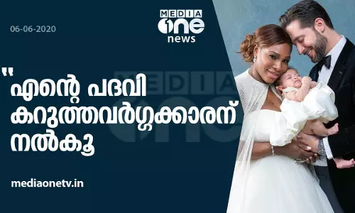 റെഡ്ഡിറ്റ് ബോര്‍ഡ് സ്ഥാനം രാജിവെച്ച് സെറീനയുടെ ജീവിത പങ്കാളി