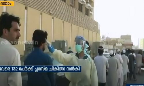 സൗദിയില്‍ കോവിഡ് ചികിത്സയില്‍  ബ്ലഡ് പ്ലാസ്മ ചികിത്സരീതിക്ക് പ്രചാരമേറുന്നു