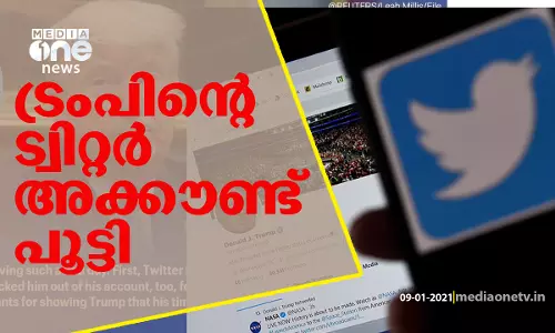 ട്രംപിന്‍റെ  ട്വിറ്റർ അക്കൗണ്ട് പൂട്ടി