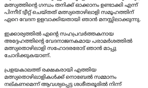 തരൂരിന്റെ വിവാദ പരാമര്‍ശത്തില്‍ മാപ്പു പറഞ്ഞ് കെ.വി തോമസ്