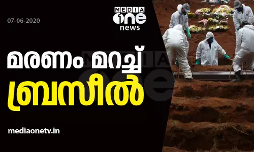 കോവിഡ് രോഗ- മരണ വിവരങ്ങള്‍ പിന്‍വലിച്ച് ബ്രസീല്‍