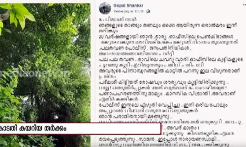 ഒടുവിൽ ആ ആൽമരം മുറിച്ചു; ഗോപാൽ ശങ്കർ ഒടുവിൽ ആ ആൽമരം മുറിച്ചു; ഗോപാൽ ശങ്കർ