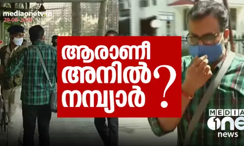 ആരാണീ അനിൽ നമ്പ്യാർ?