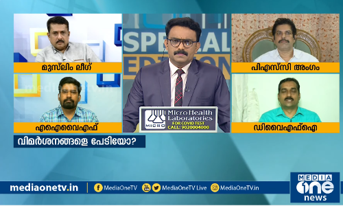 പി.എസ്.സിക്ക് പിഴച്ചോ? | MediaOne | PSC | SPECIAL EDITION | SA AJIMS